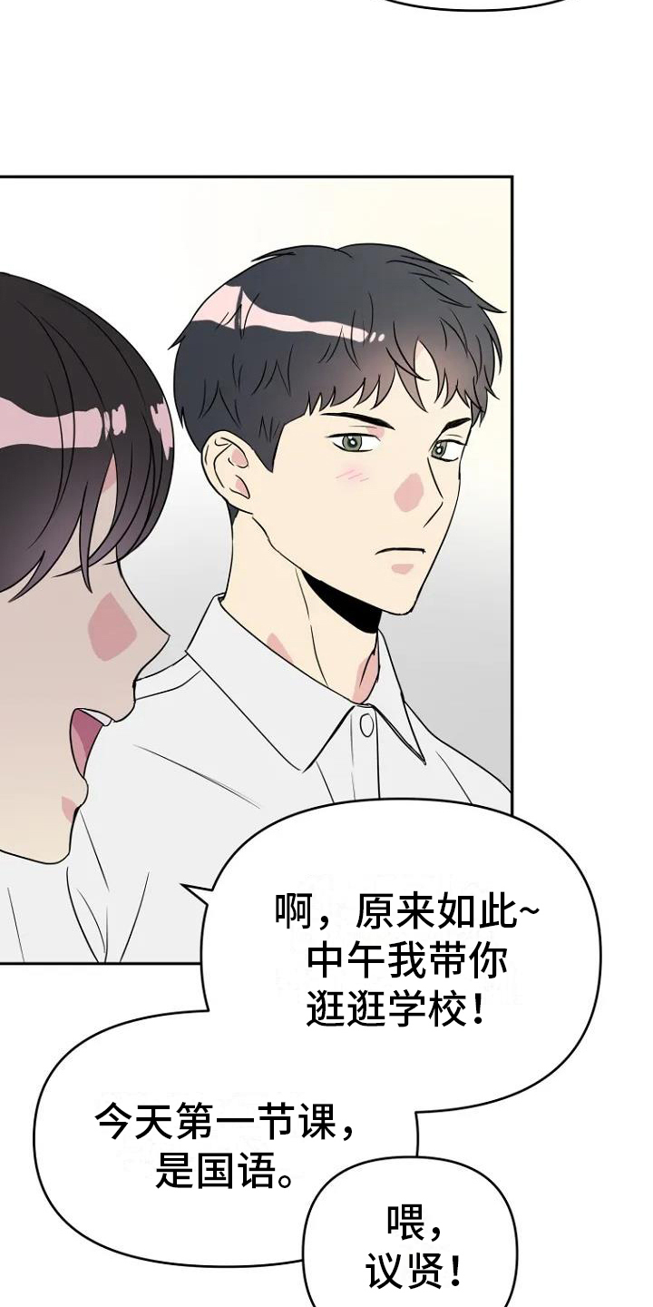 第1章：转学生8