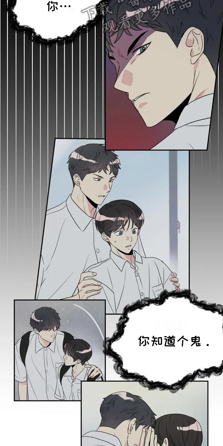第5章：争吵5