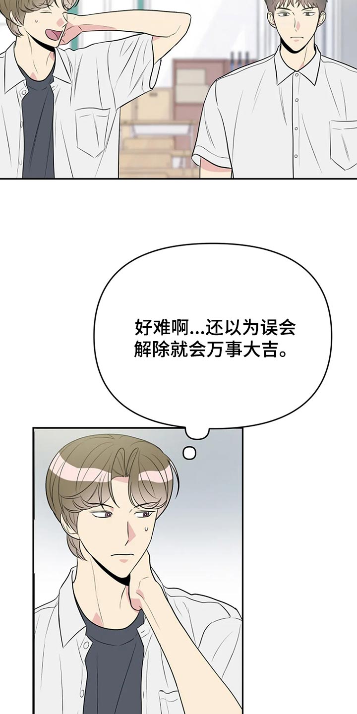 第16章：睫毛也很长9