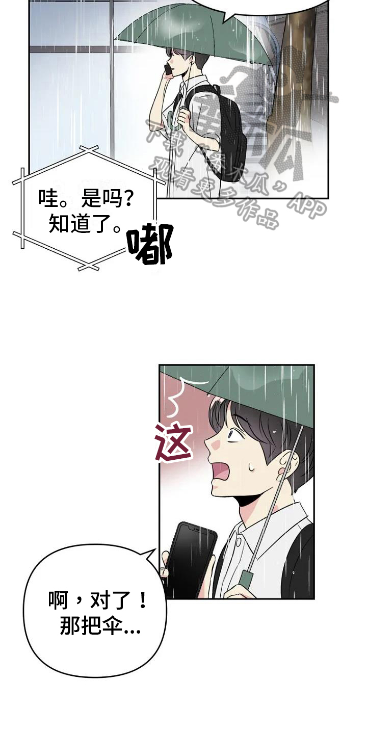 第4章：借伞3