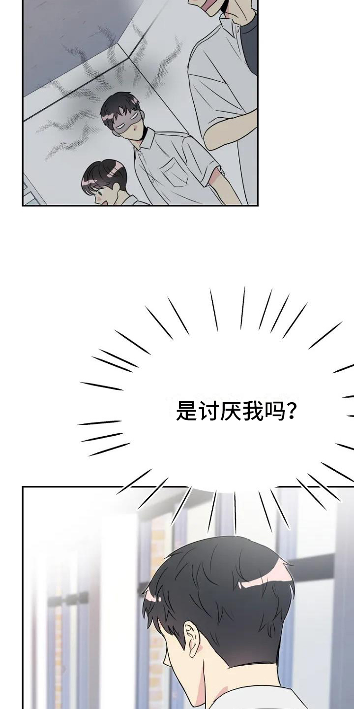 第2章：讨厌11