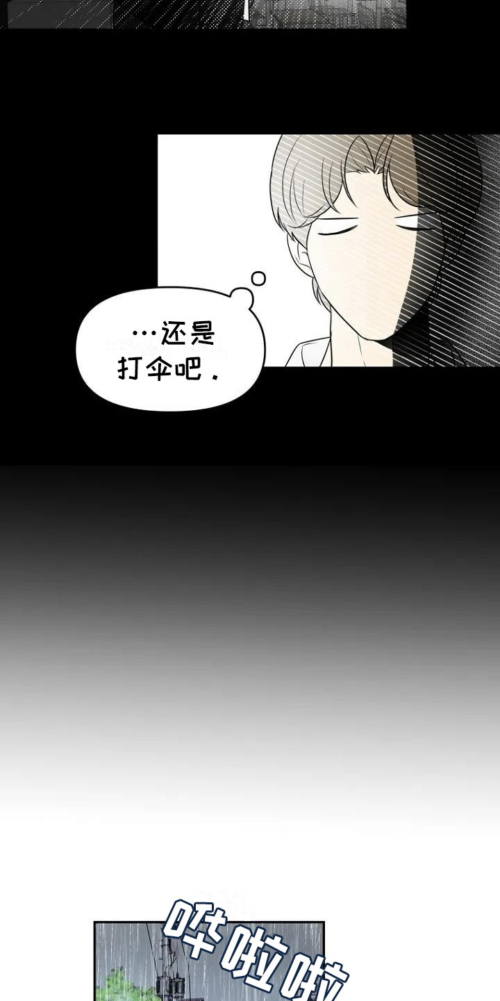 第4章：借伞17