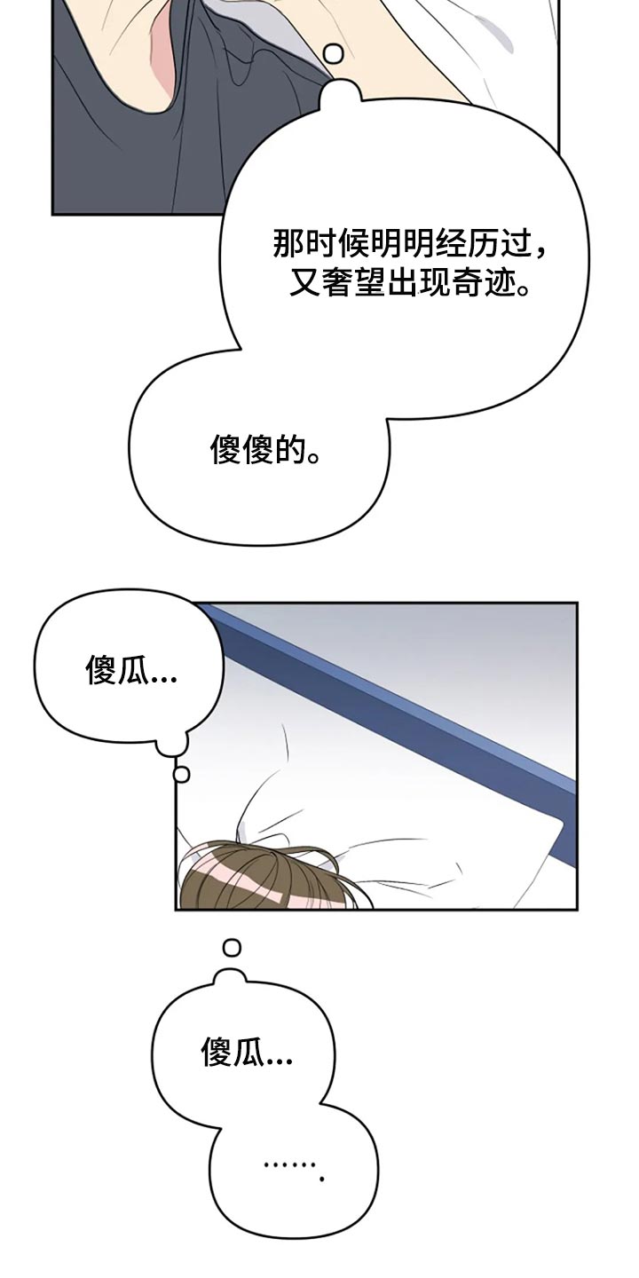 第25章：傻瓜18