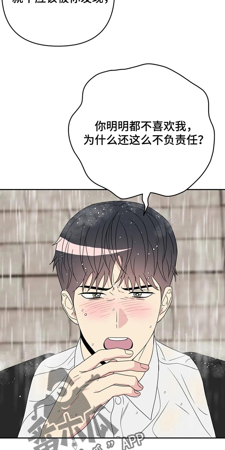 第33章：坦白【完结】8