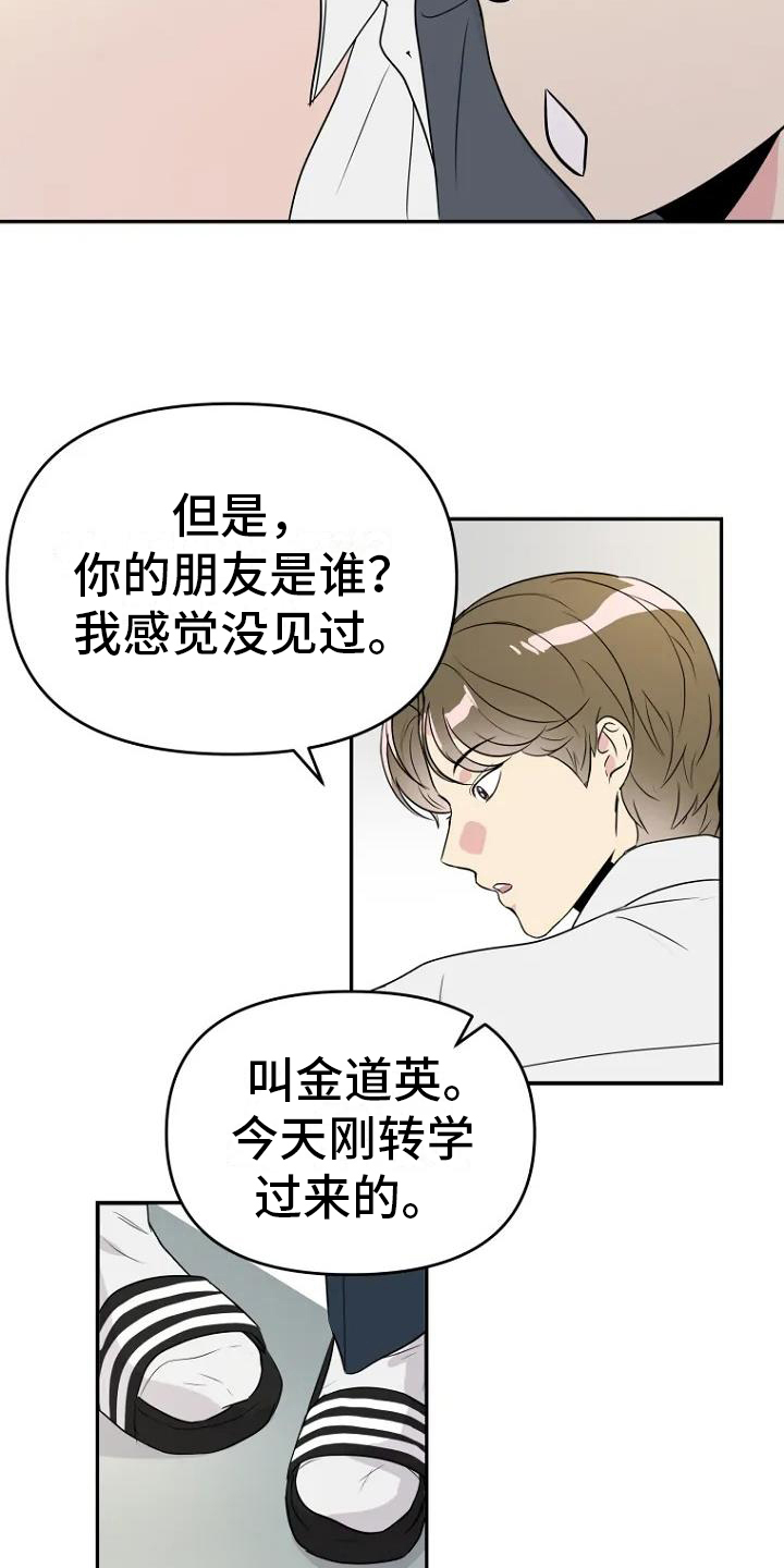 第1章：转学生15