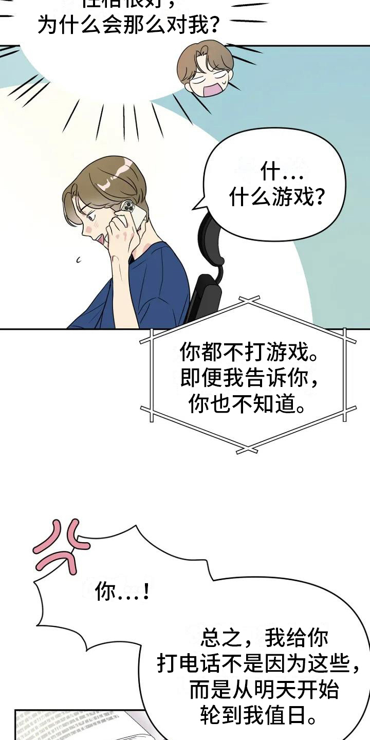 第2章：讨厌17