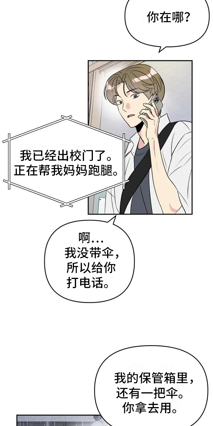 第4章：借伞2