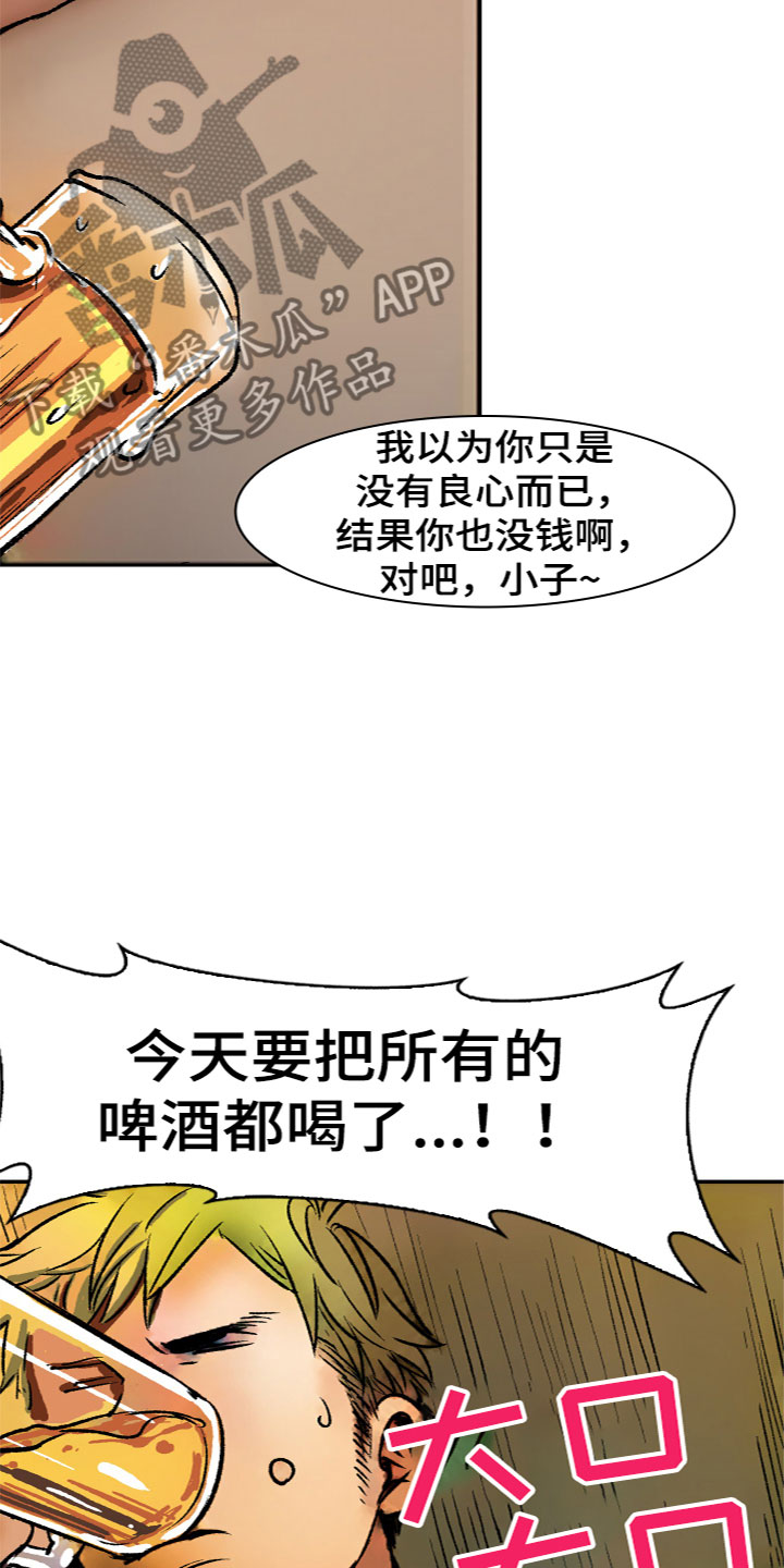 第13章：买醉18