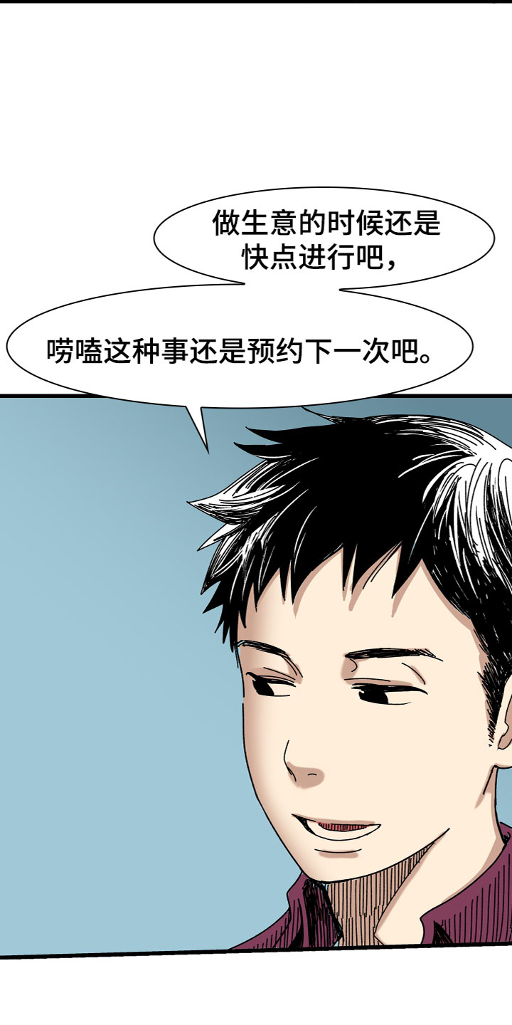 第1章：做生意17