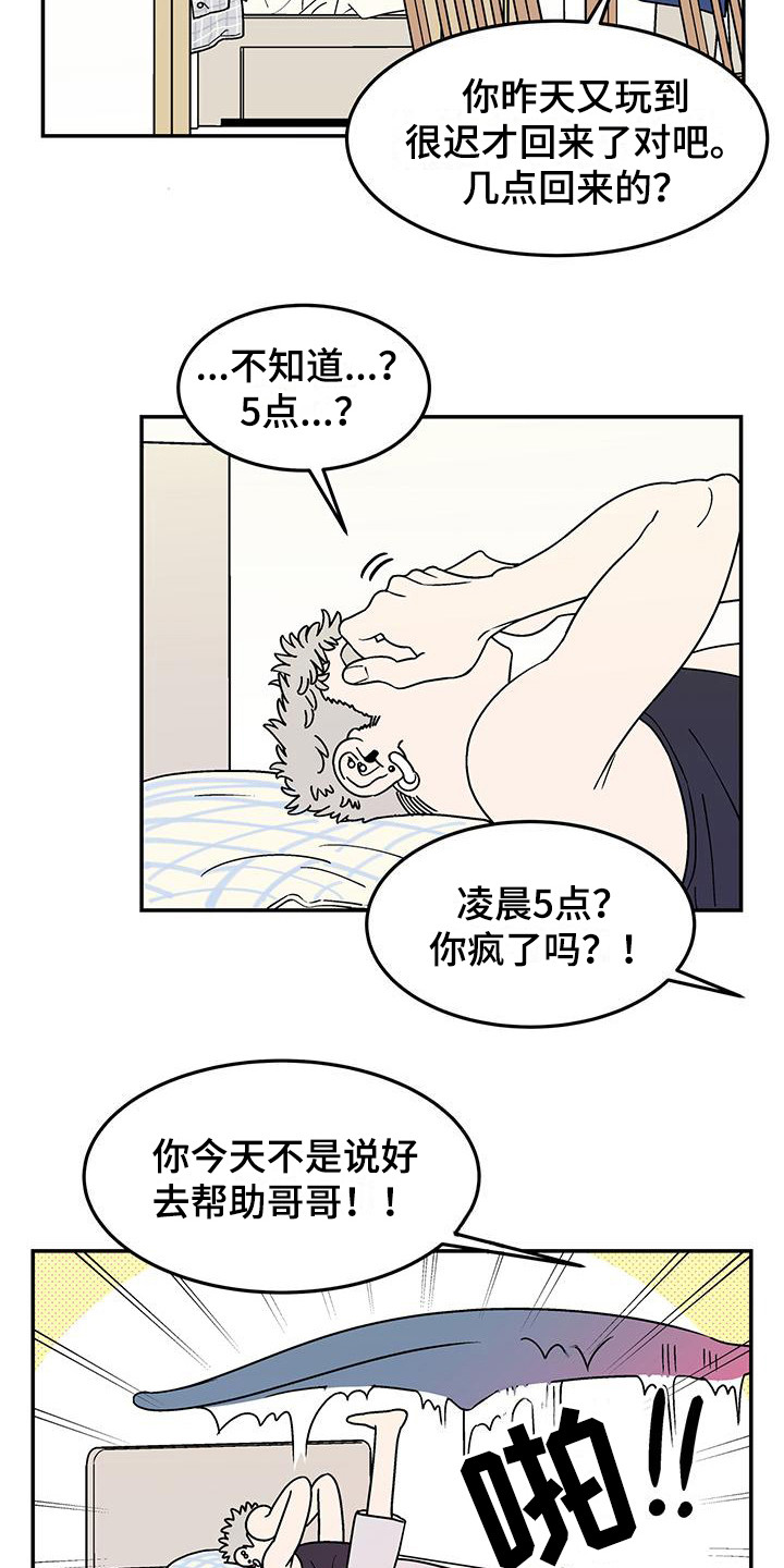 第1章：玩世不恭11