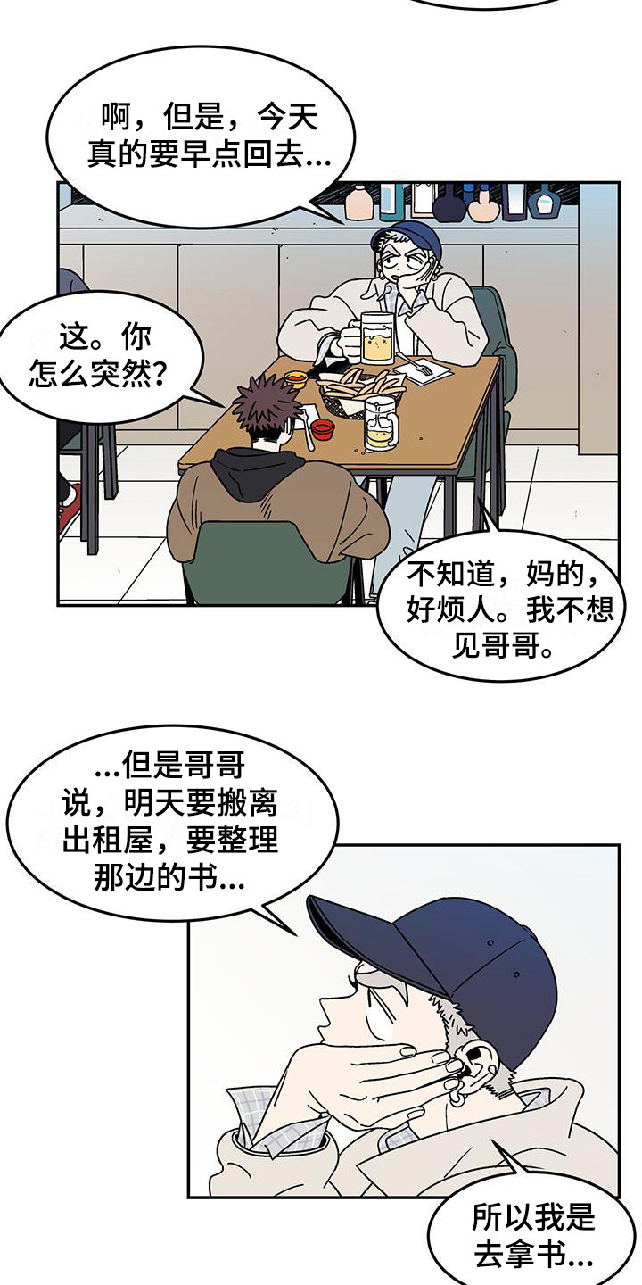 第1章：玩世不恭7