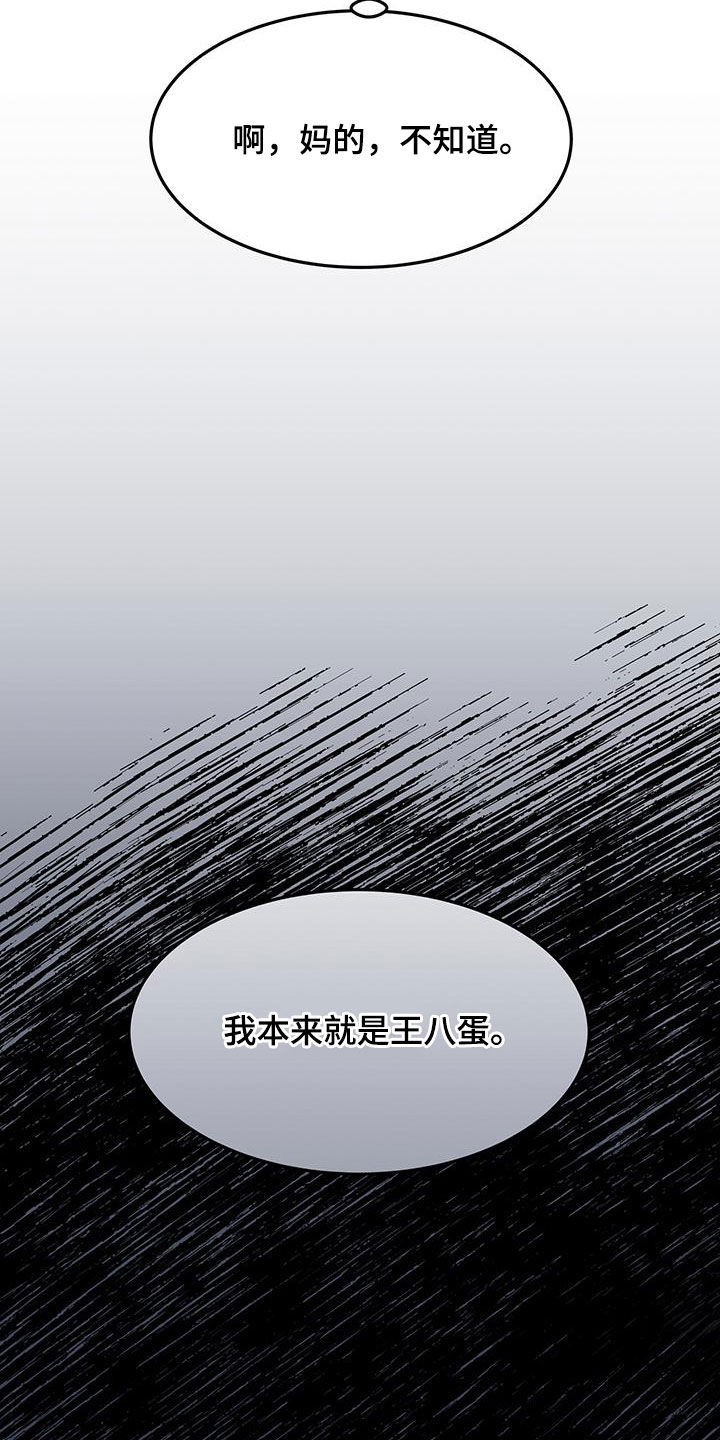 第33章：本来就是王八蛋15