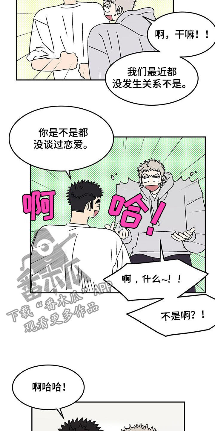 第29章：没谈过恋爱14