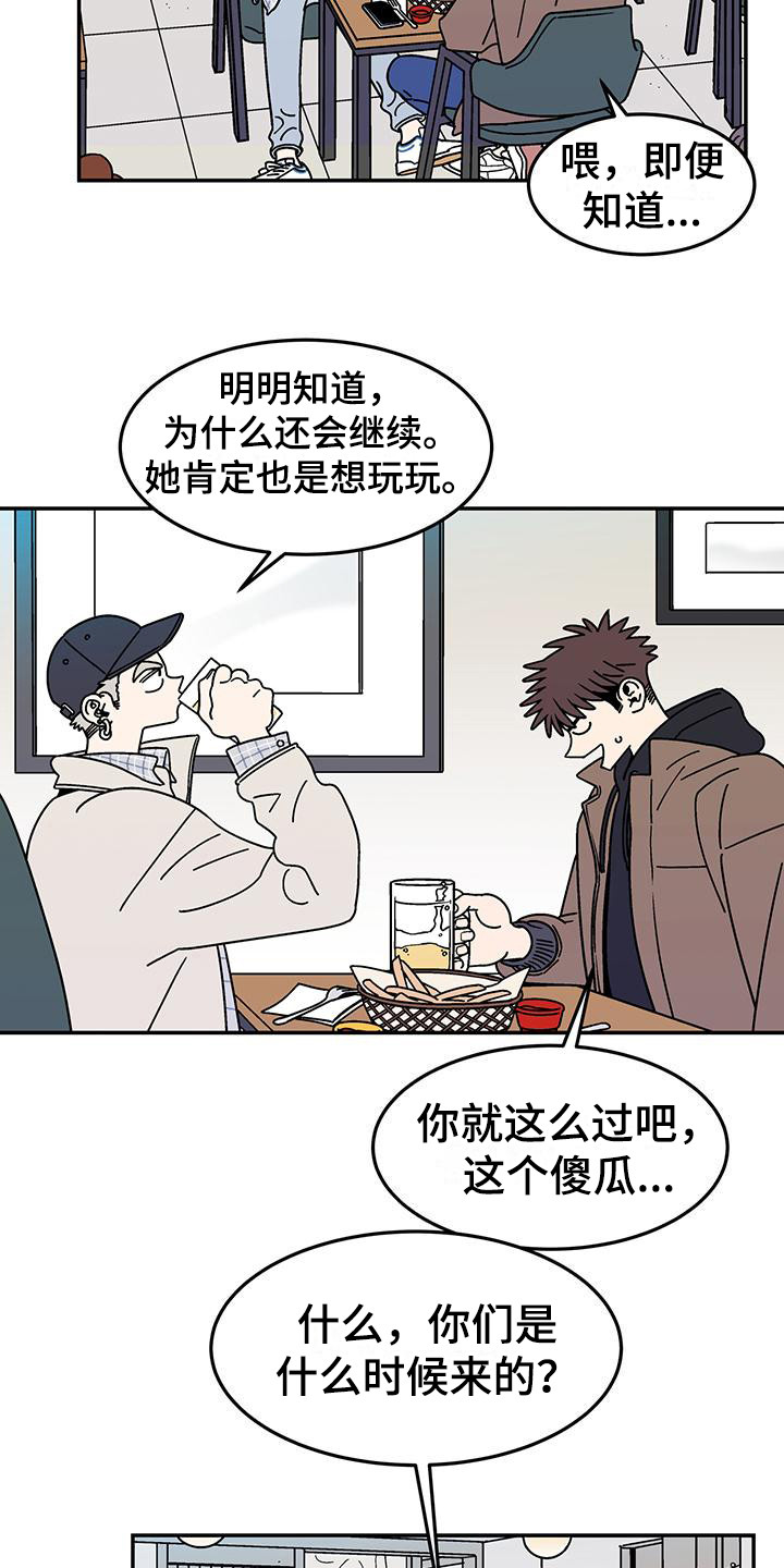 第1章：玩世不恭4