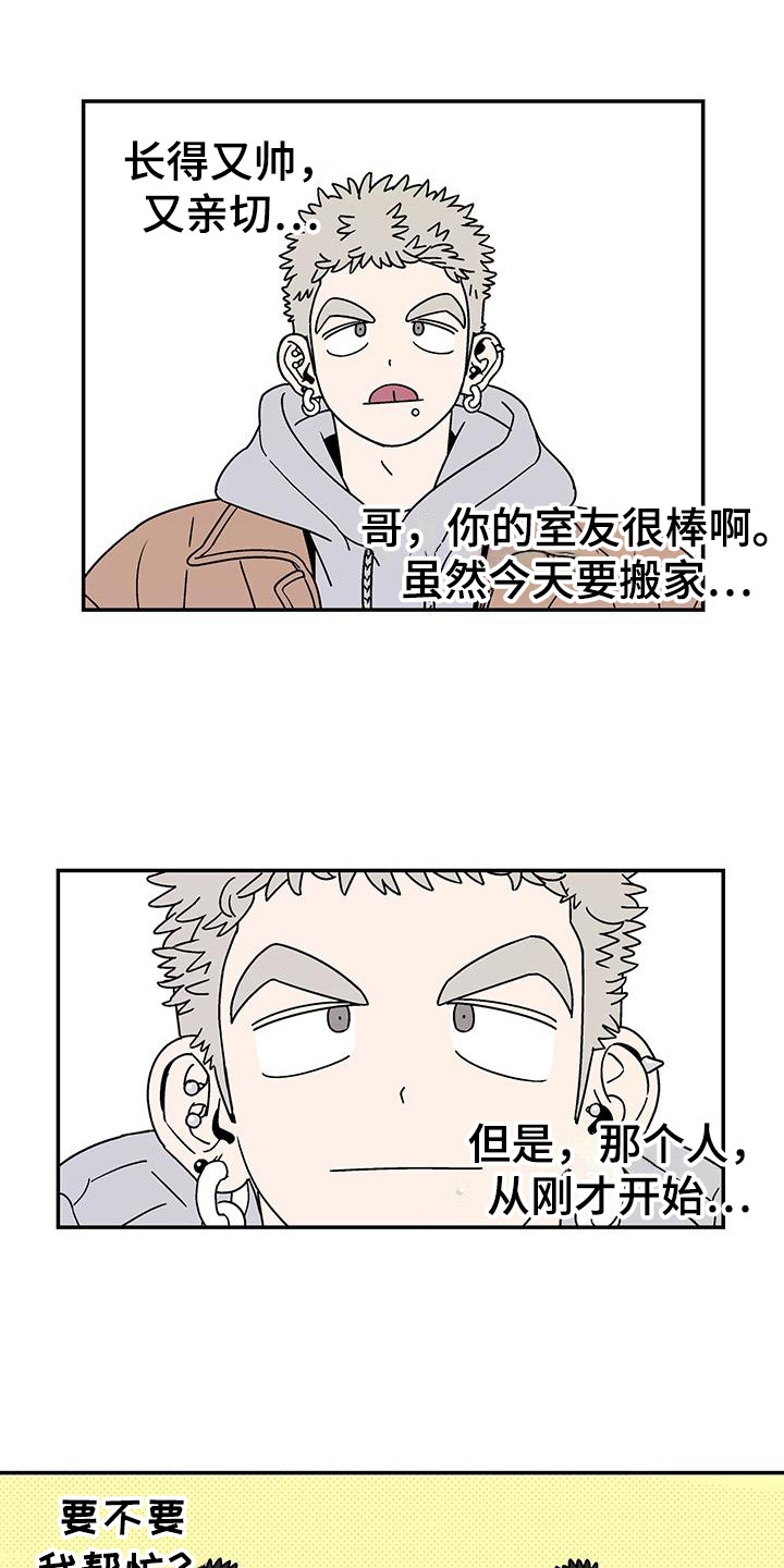 第2章：室友9