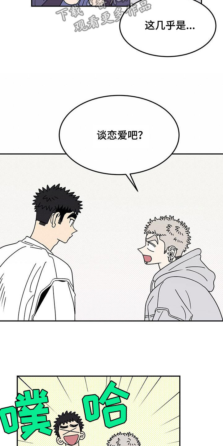 第29章：没谈过恋爱13