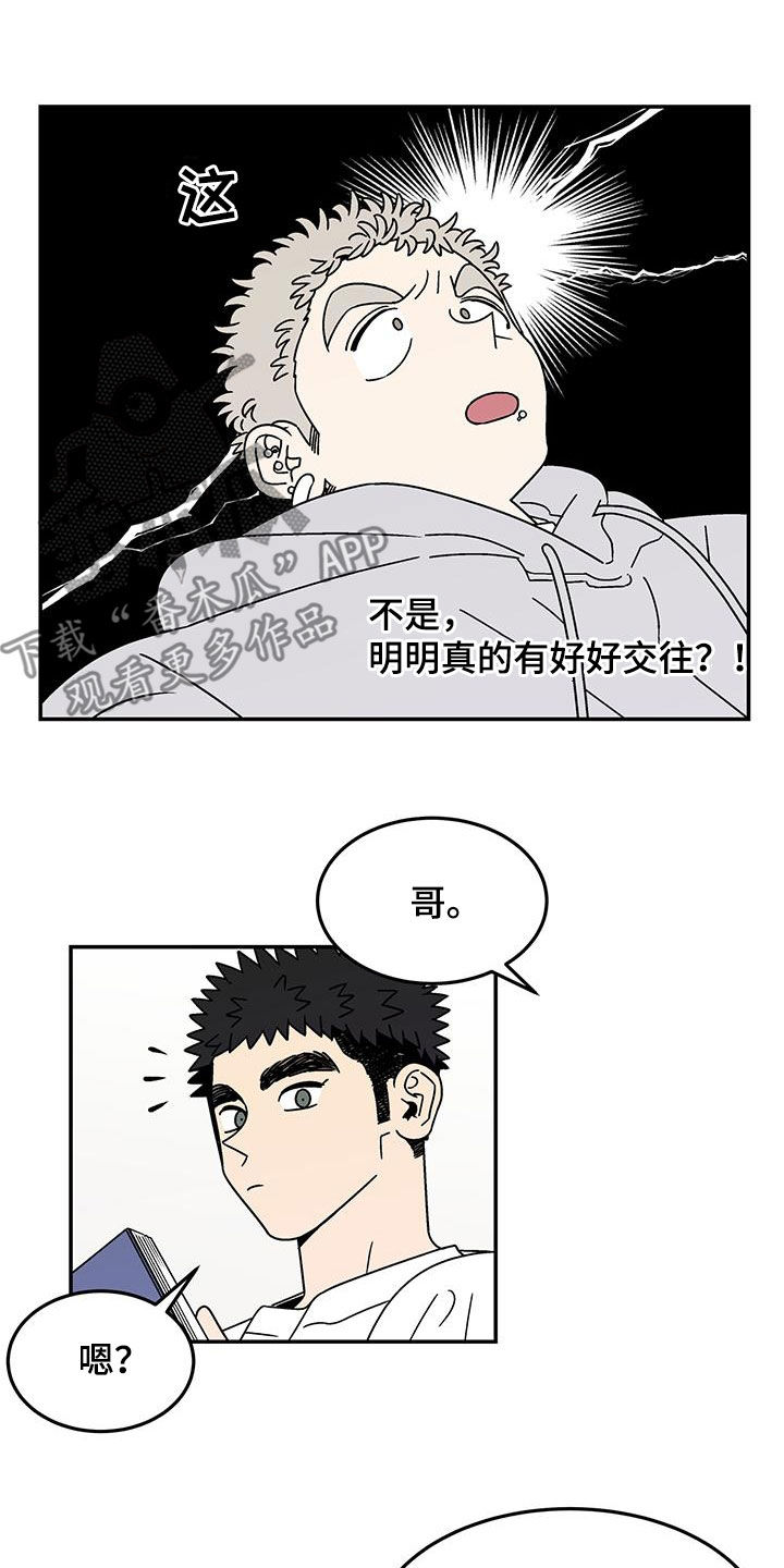 第29章：没谈过恋爱11