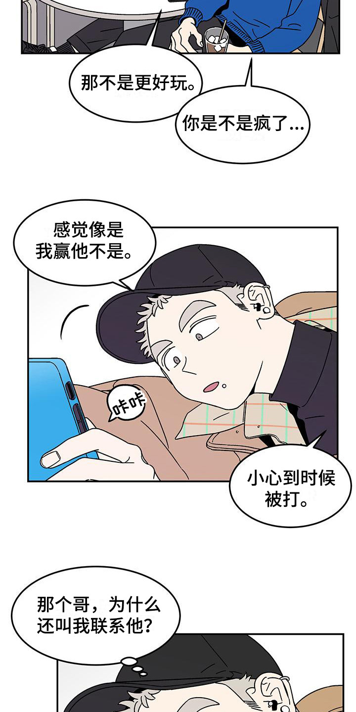 第8章：等你联系9