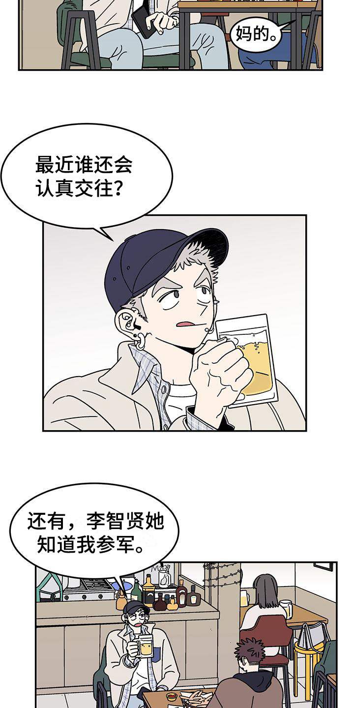 第1章：玩世不恭3