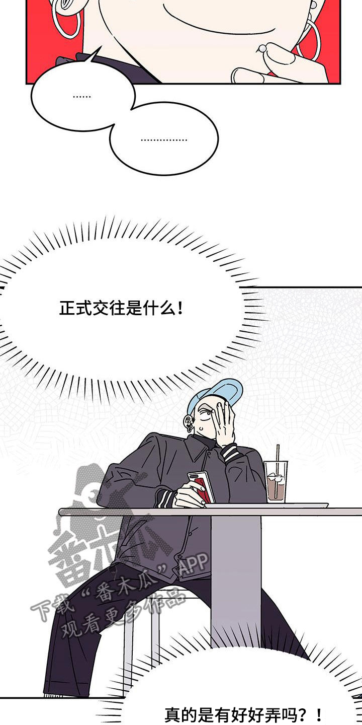 第28章：正式交往是什么14
