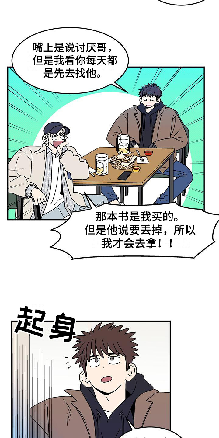 第1章：玩世不恭8