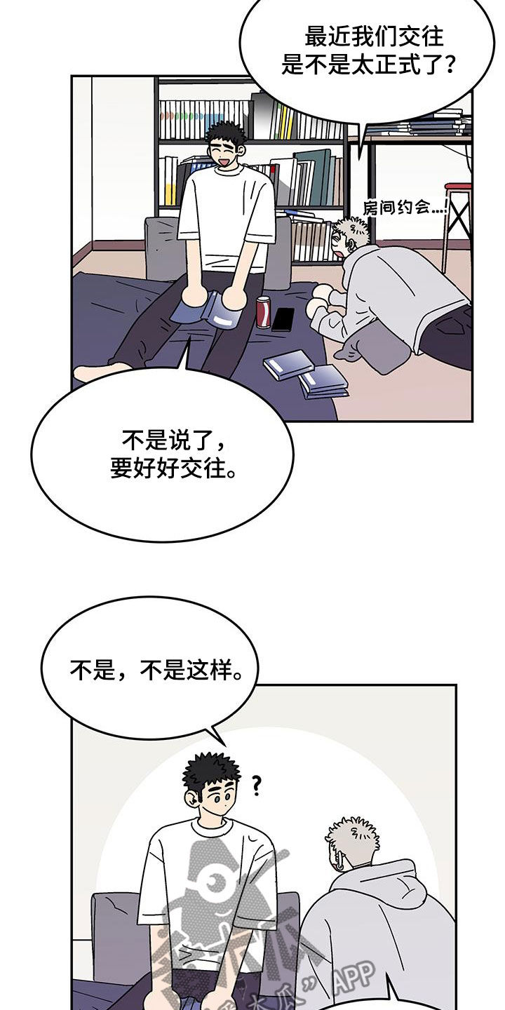 第29章：没谈过恋爱12