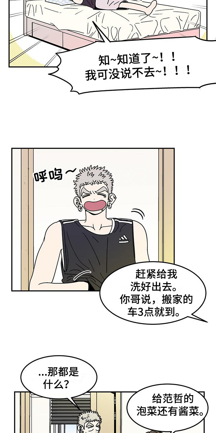 第1章：玩世不恭12