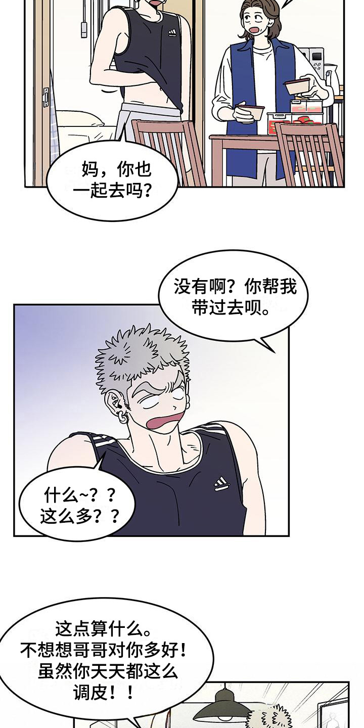 第1章：玩世不恭13