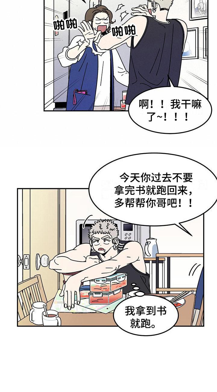第1章：玩世不恭14