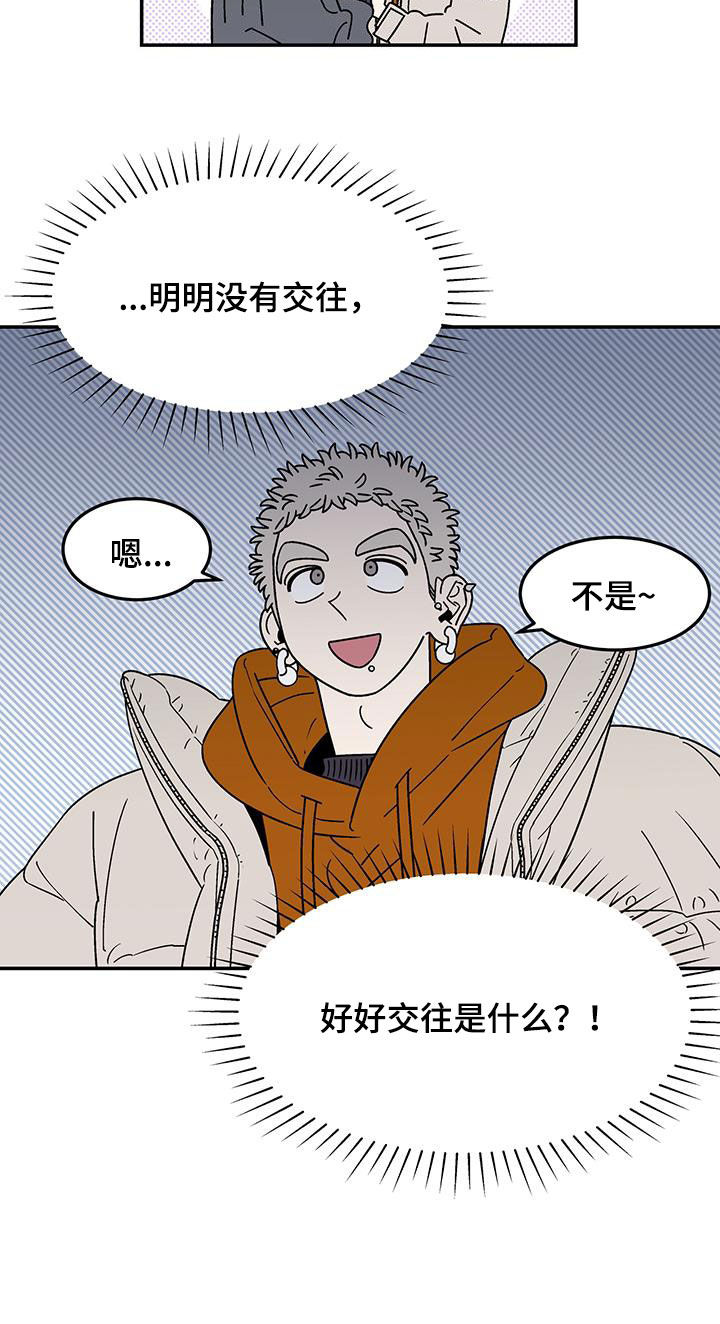 第28章：正式交往是什么9