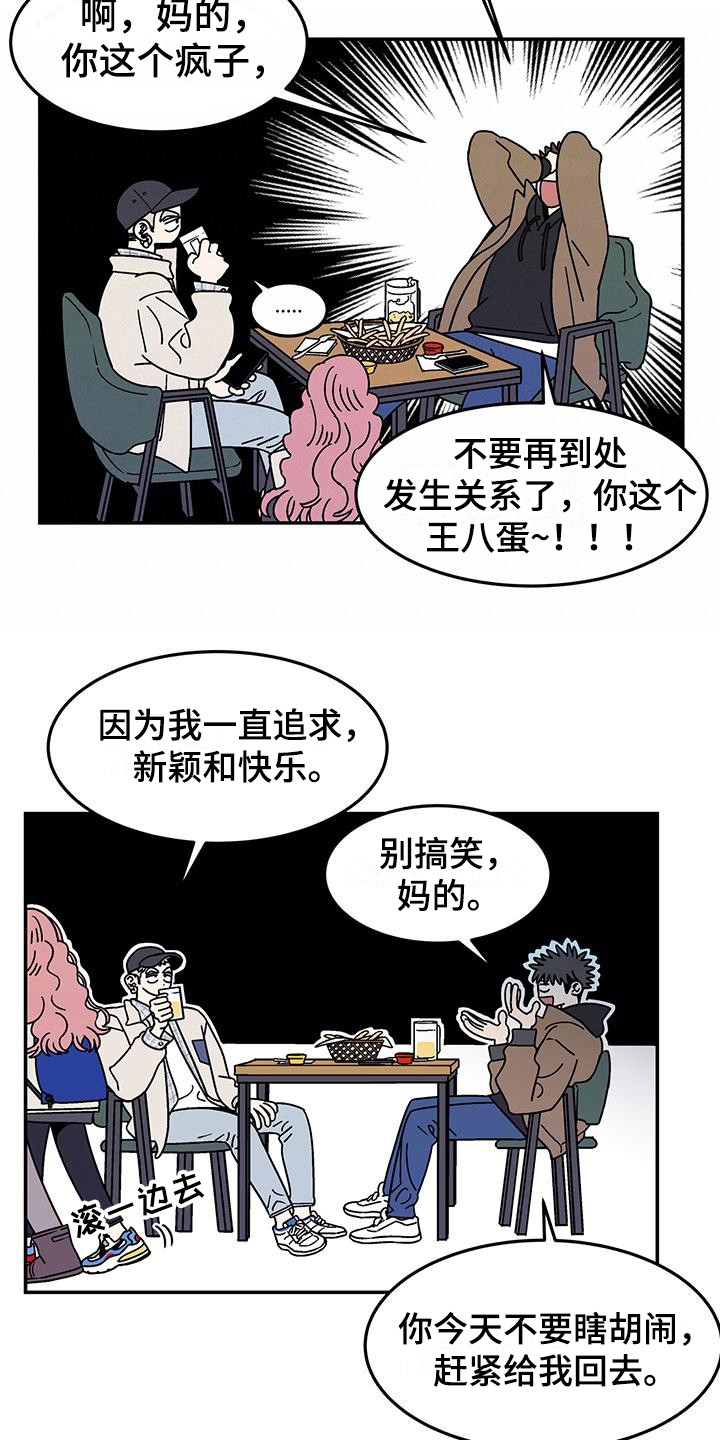 第1章：玩世不恭6