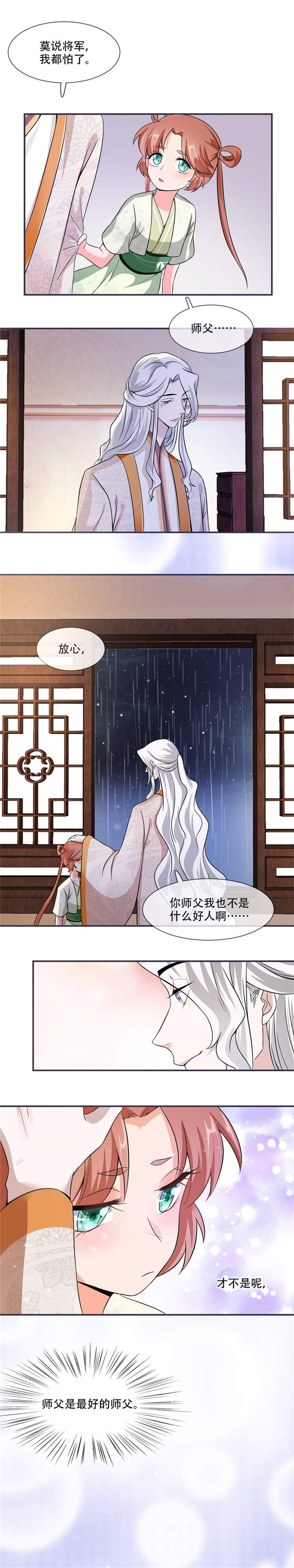 第22章：师父是最好的师父5