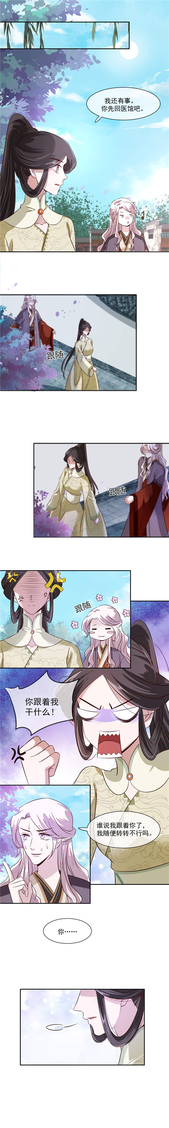 第34章：娘子，息怒呀1