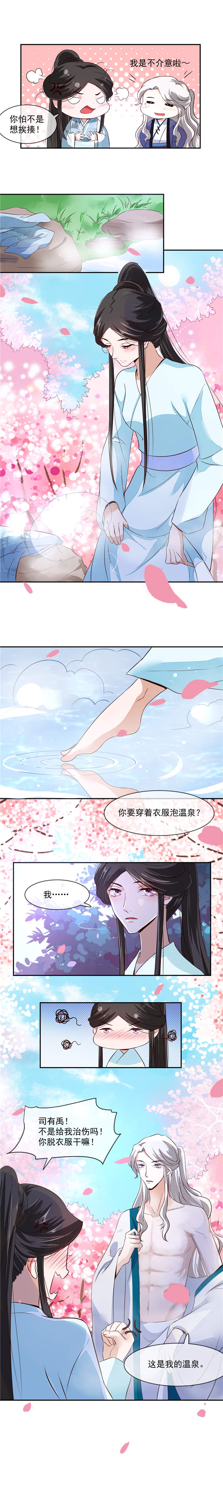 第31章：你当然是我的5