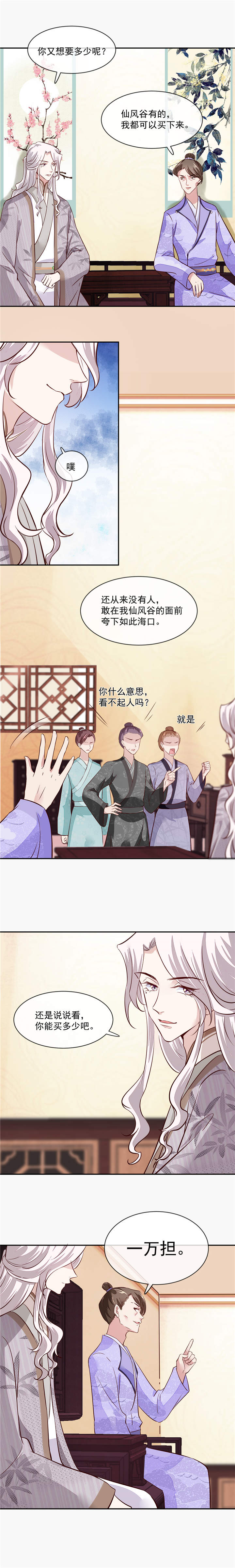 第46章：不过是笔买卖4