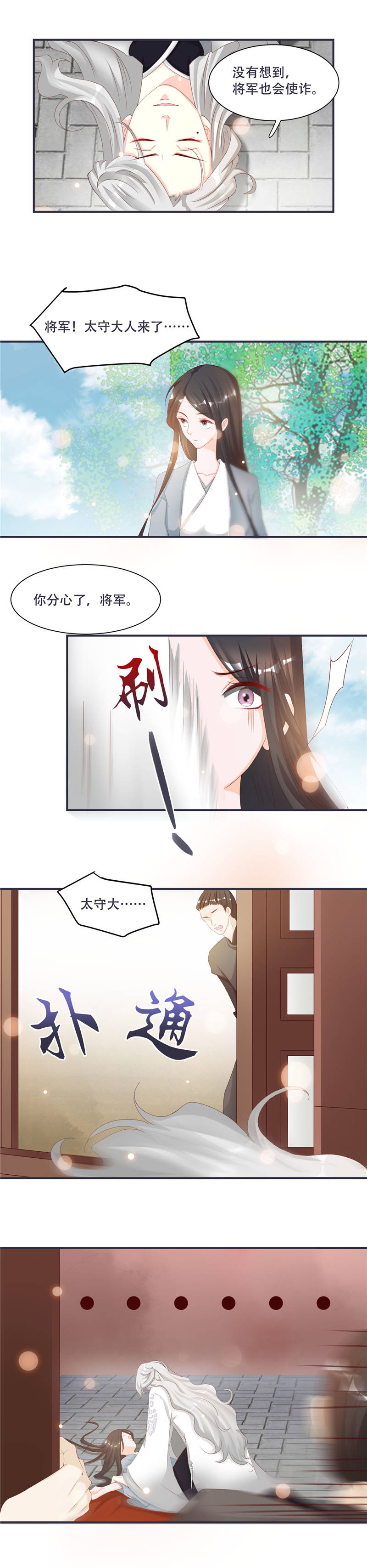 第3章：来吧，将军。6