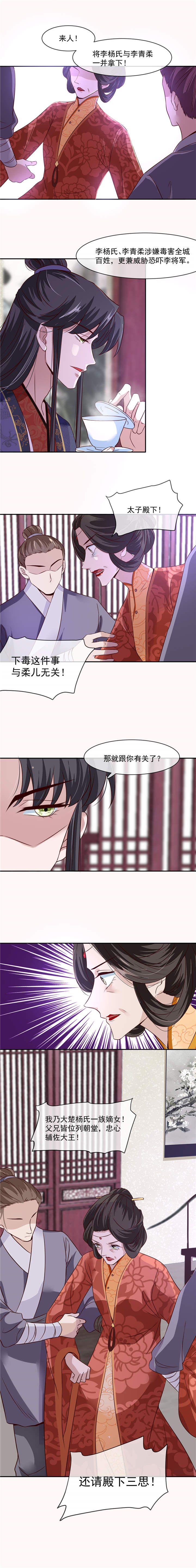 第32章：我乃杨氏一族嫡女4