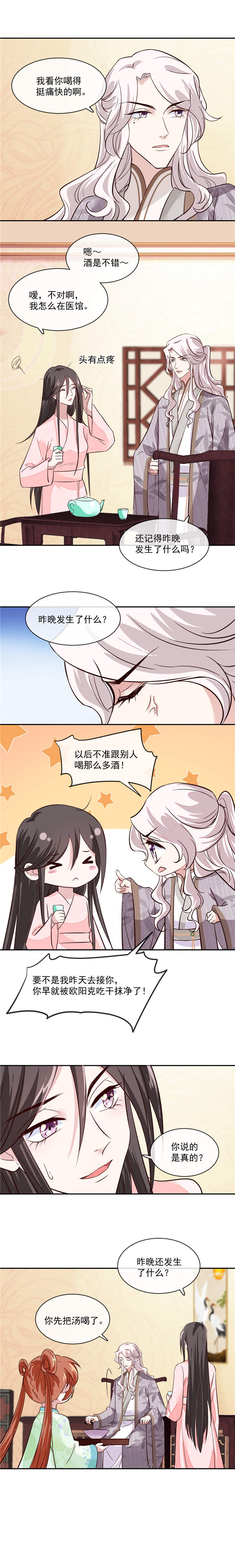 第44章：昨晚发生了什么5