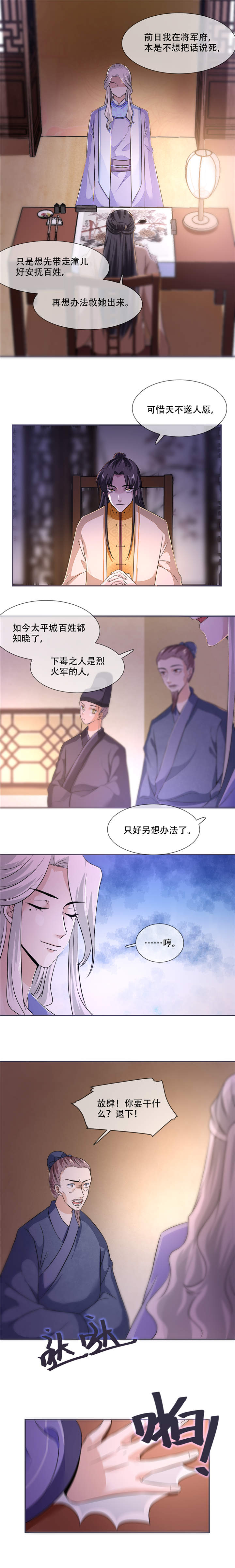 第25章：殿下您太天真了4