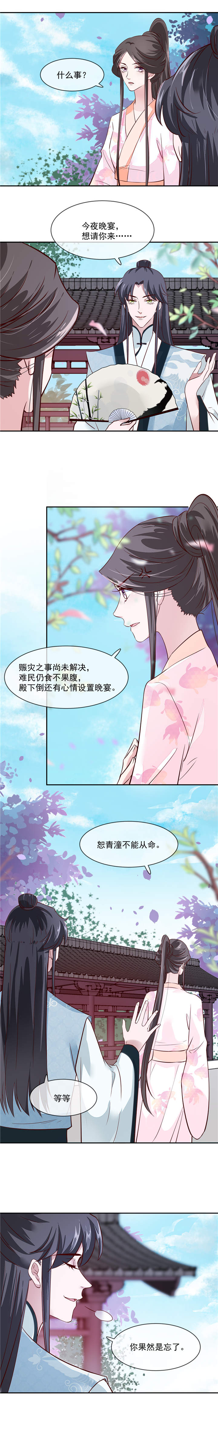 第42章：太子哥哥生辰快乐1