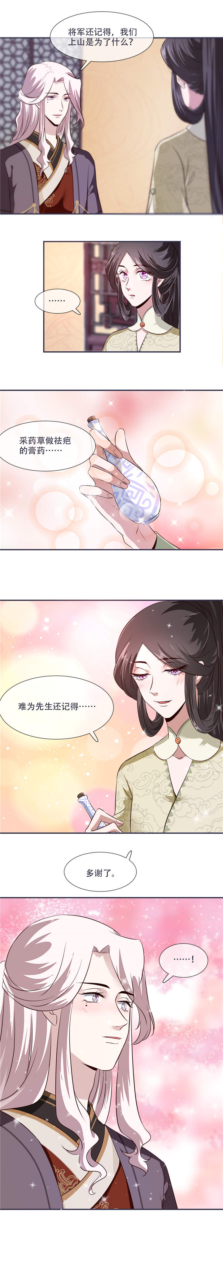 第28章：将军回来啦！5