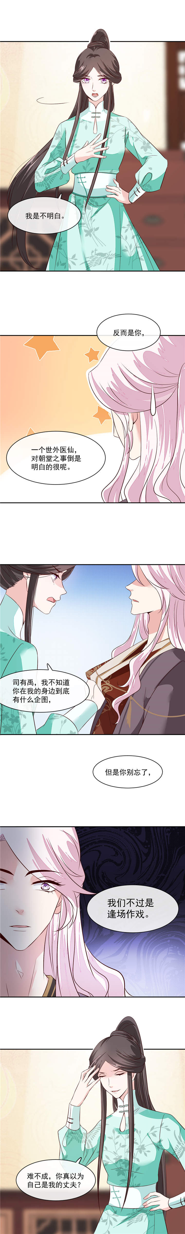 第38章：别再让我看见你4