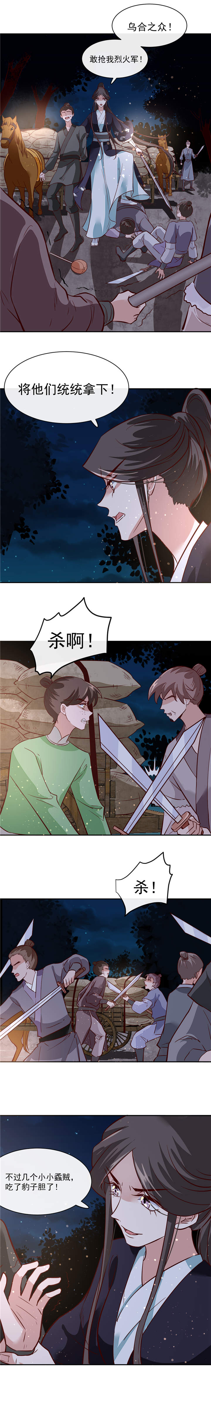 第56章：乌合之众！4