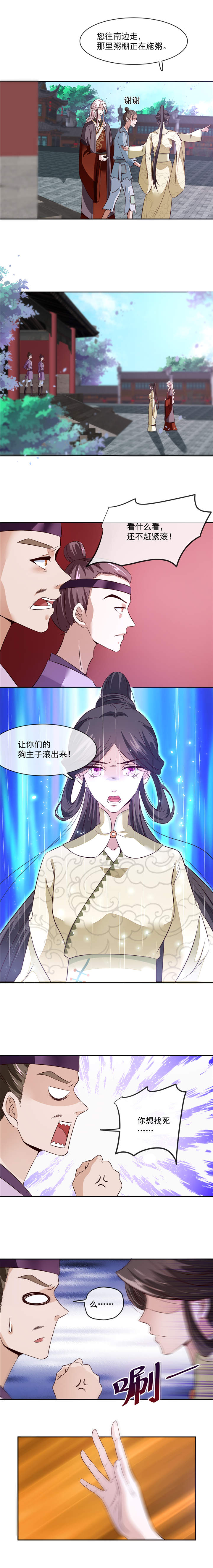 第34章：娘子，息怒呀3