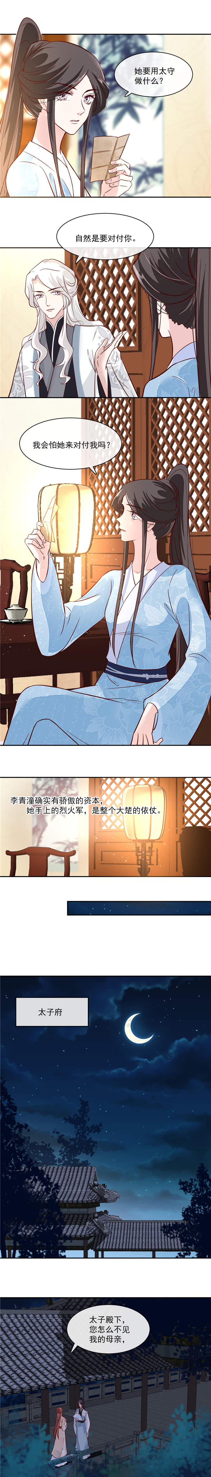 第52章：我会怕她不成？3