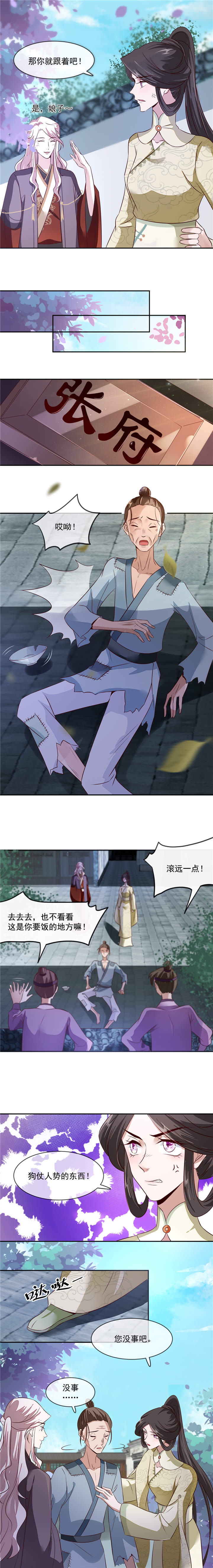 第34章：娘子，息怒呀2
