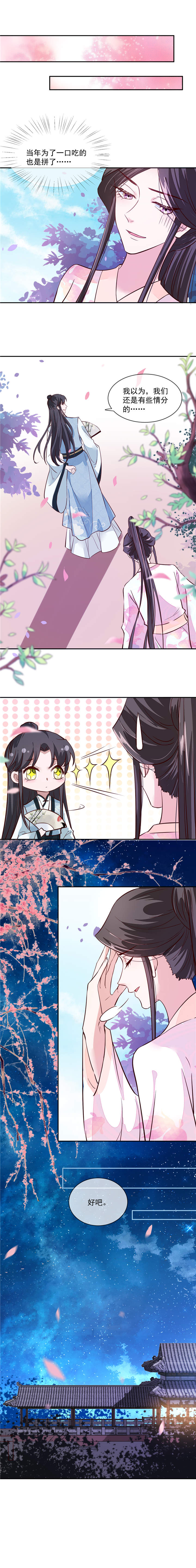 第42章：太子哥哥生辰快乐4