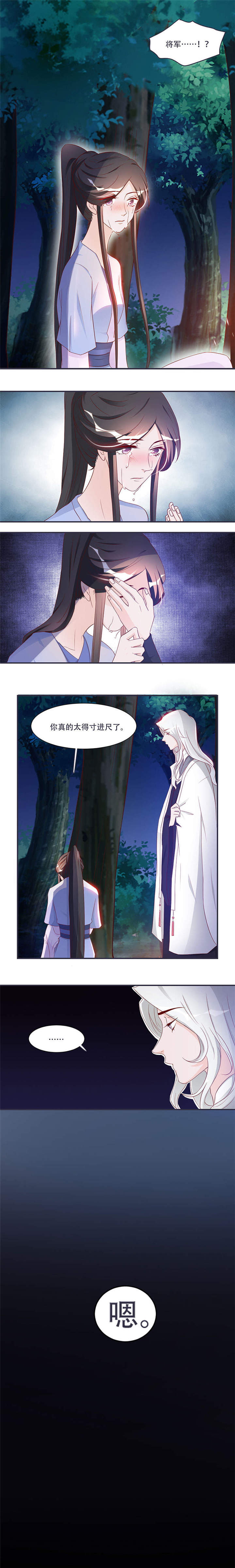 第8章：太得寸进尺了5