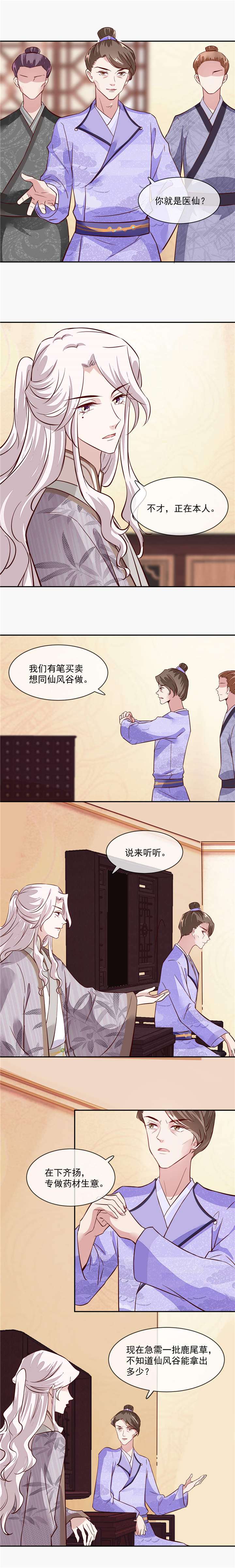 第46章：不过是笔买卖3