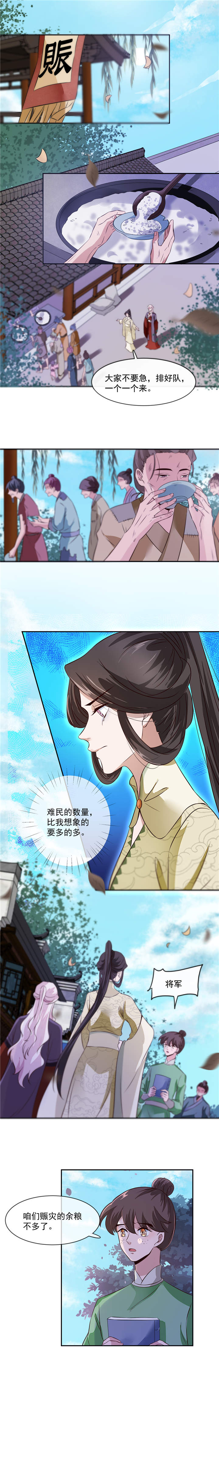 第33章：赈灾的余粮3